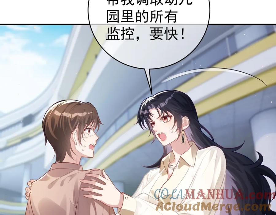 《天降萌宝：霍爷请签收》第11话 恶毒女配发力了 第57页