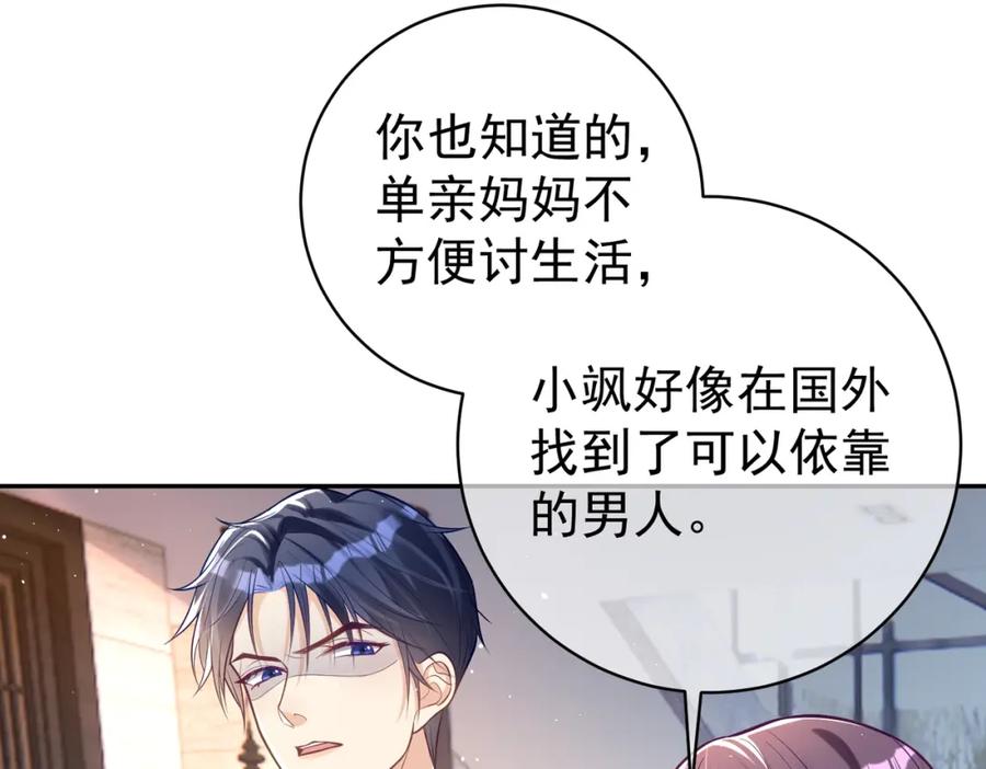 《天降萌宝：霍爷请签收》第11话 恶毒女配发力了 第16页