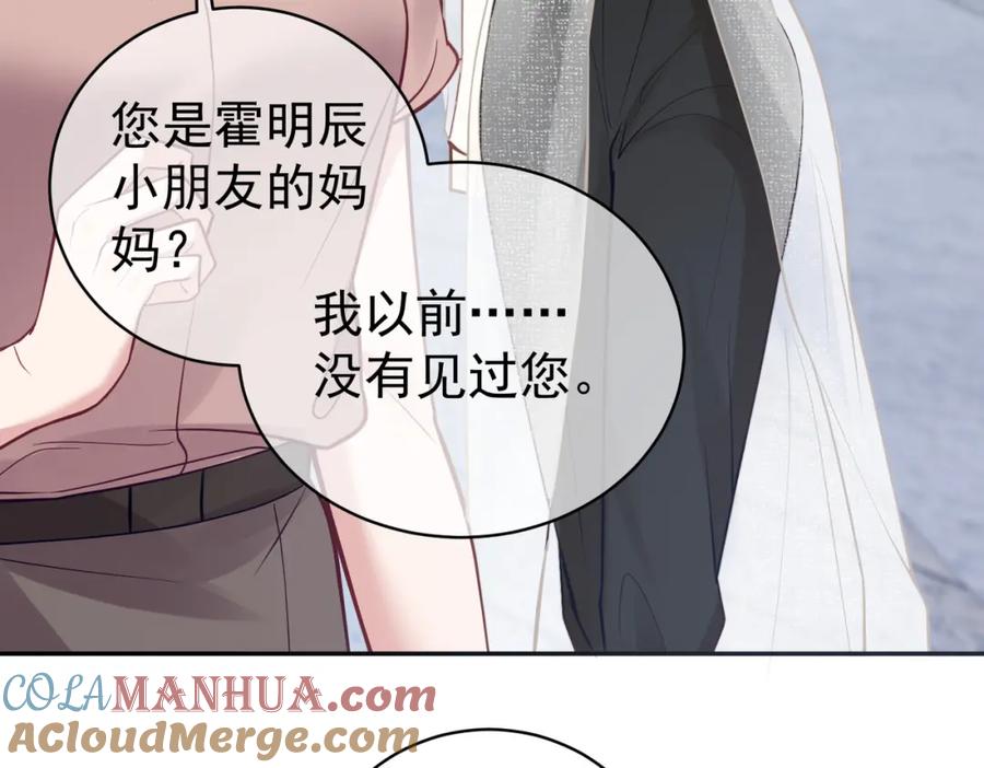 《天降萌宝：霍爷请签收》第11话 恶毒女配发力了 第29页