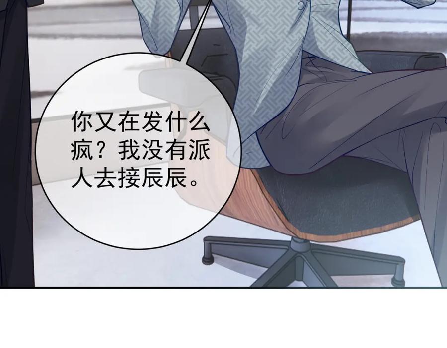 《天降萌宝：霍爷请签收》第11话 恶毒女配发力了 第38页