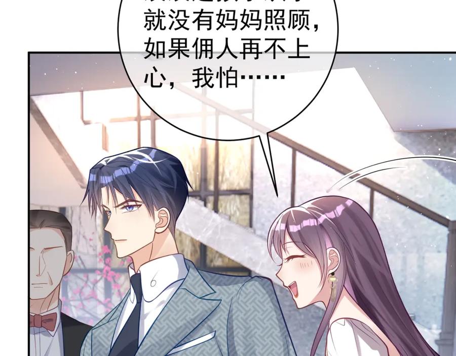 《天降萌宝：霍爷请签收》第11话 恶毒女配发力了 第11页