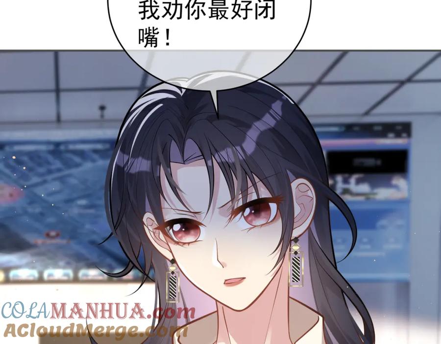 《天降萌宝：霍爷请签收》第11话 恶毒女配发力了 第77页