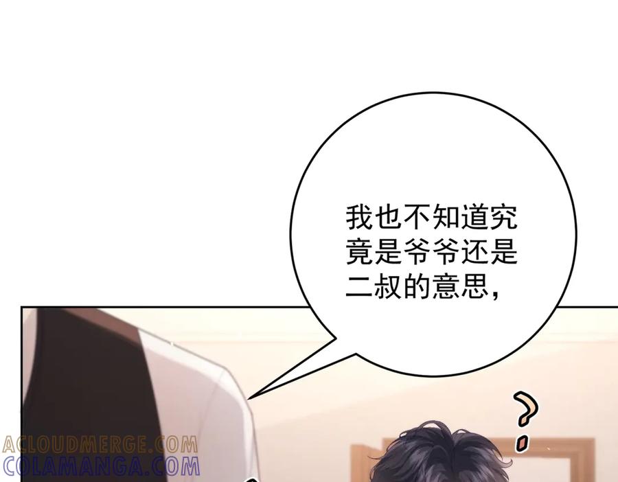 《会长的伪萌女友》第11话 黑匣子的秘密 第69页