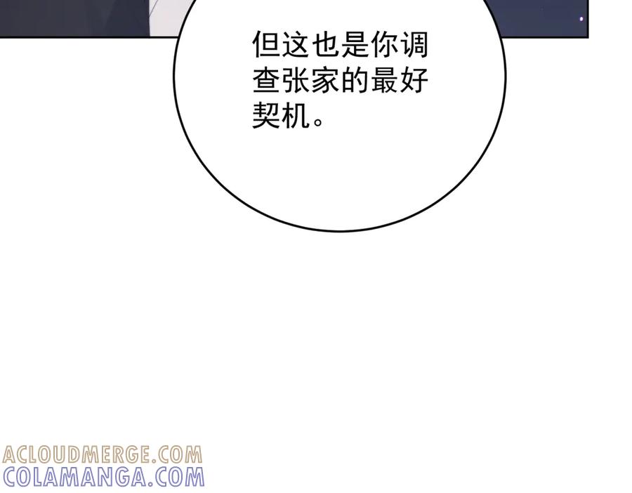 《会长的伪萌女友》第11话 黑匣子的秘密 第73页