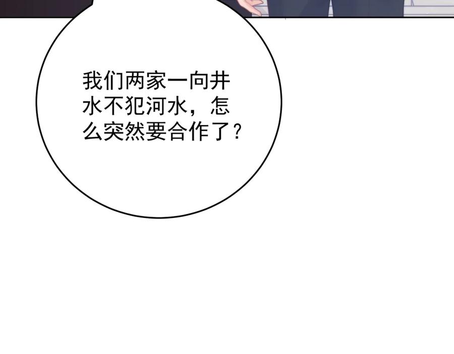《会长的伪萌女友》第11话 黑匣子的秘密 第68页