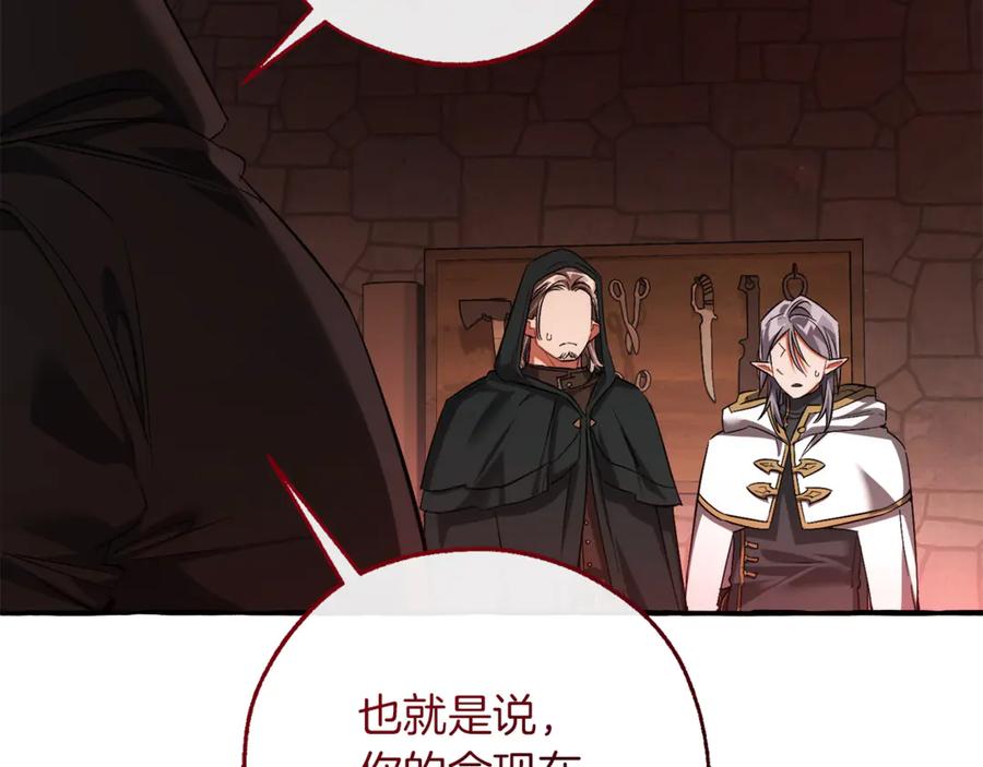 成为伯爵家的废物 第138话 财迷英雄 第18页
