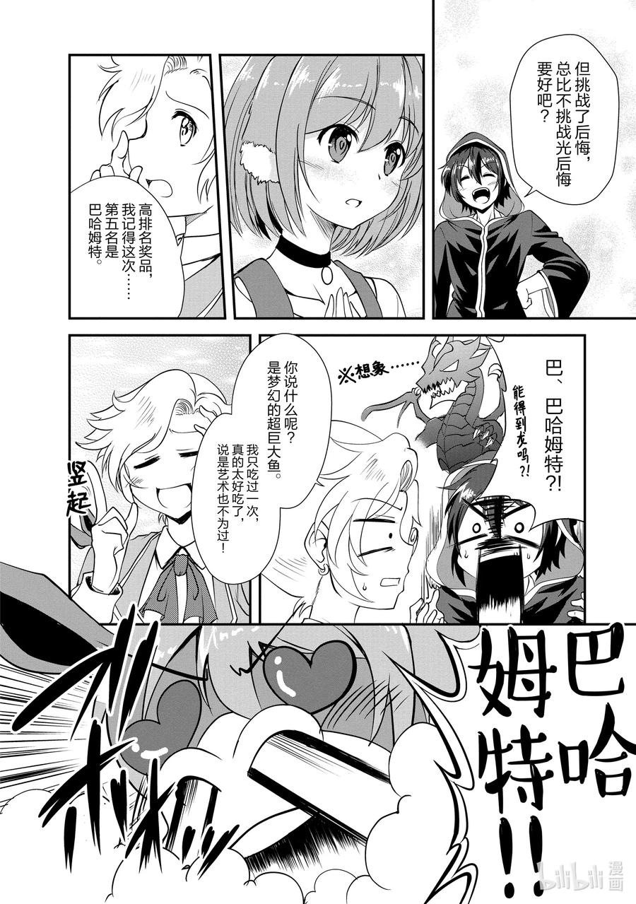 《进化的果实～不知不觉开启胜利的人生》15 15 第32页