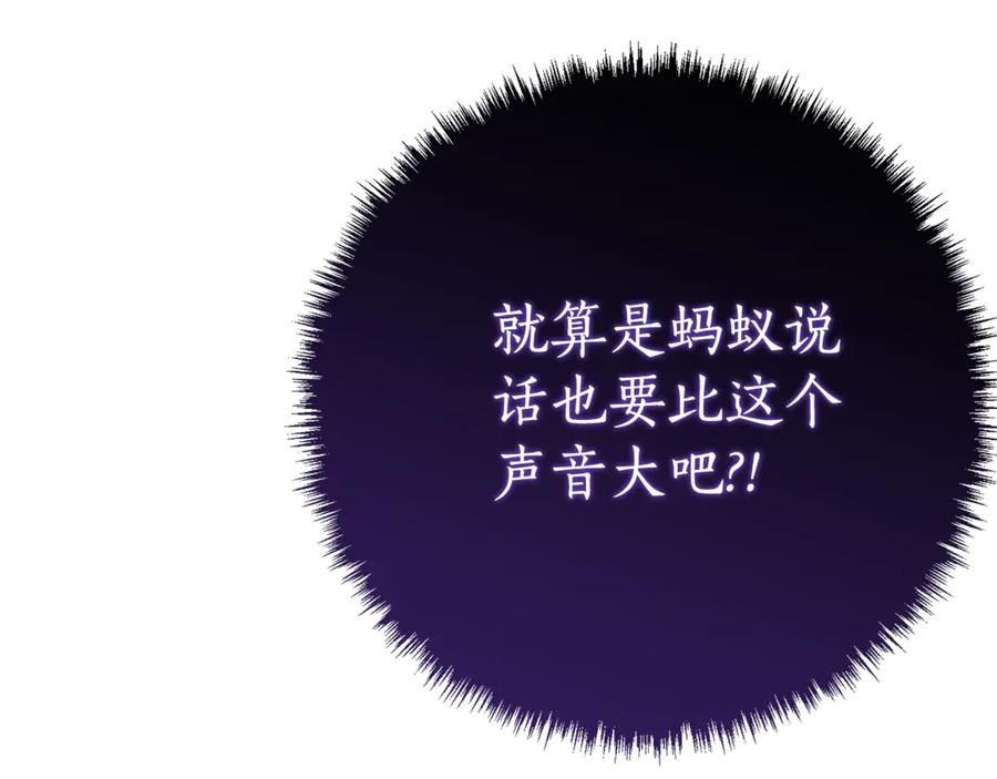 《刻薄公爵家的合约女儿》第15话 档案室 第96页