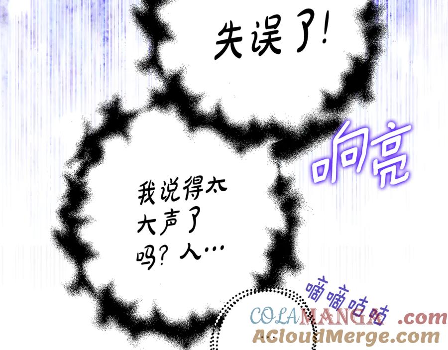 《刻薄公爵家的合约女儿》第15话 档案室 第93页