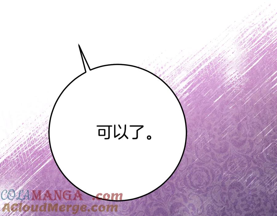 《刻薄公爵家的合约女儿》第15话 档案室 第101页