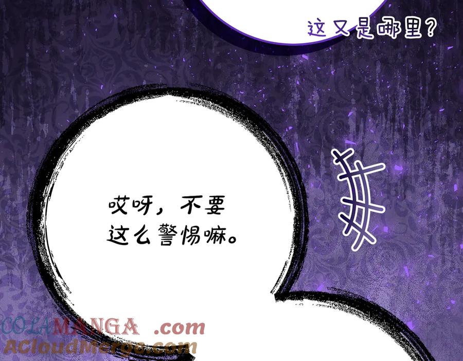 《刻薄公爵家的合约女儿》第15话 档案室 第105页