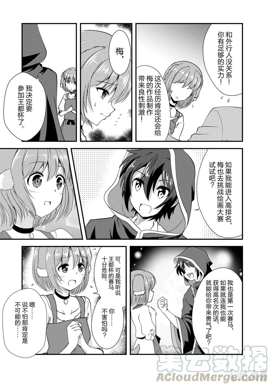 《进化的果实～不知不觉开启胜利的人生》15 15 第31页
