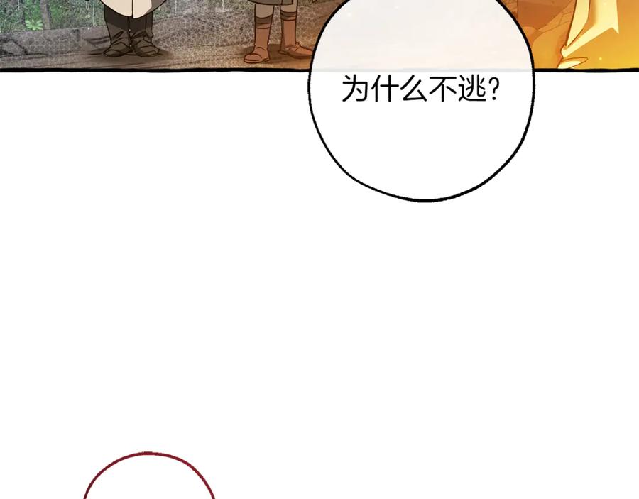成为伯爵家的废物 第149话 惊人的事实 第76页