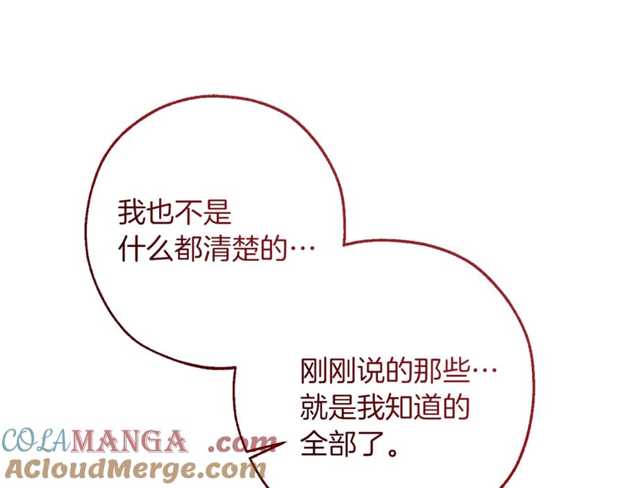 成为伯爵家的废物 第149话 惊人的事实 第157页
