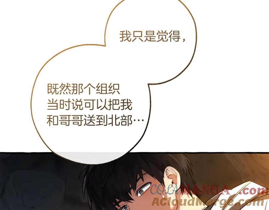 成为伯爵家的废物 第149话 惊人的事实 第137页