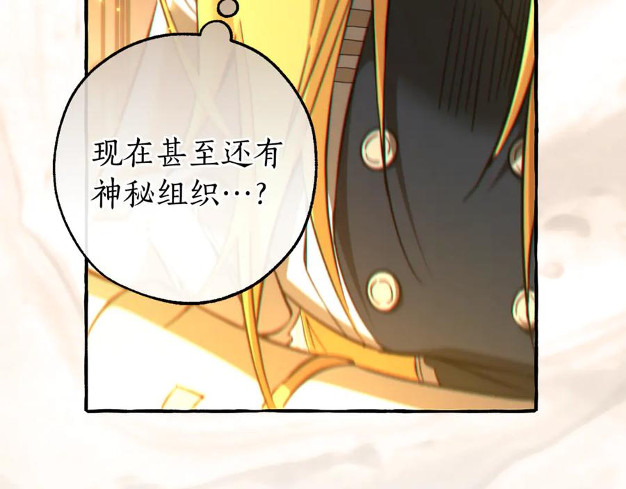 成为伯爵家的废物 第149话 惊人的事实 第102页