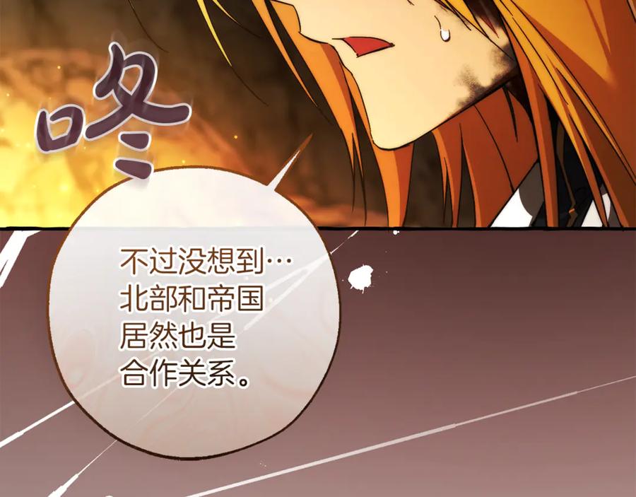 成为伯爵家的废物 第149话 惊人的事实 第147页