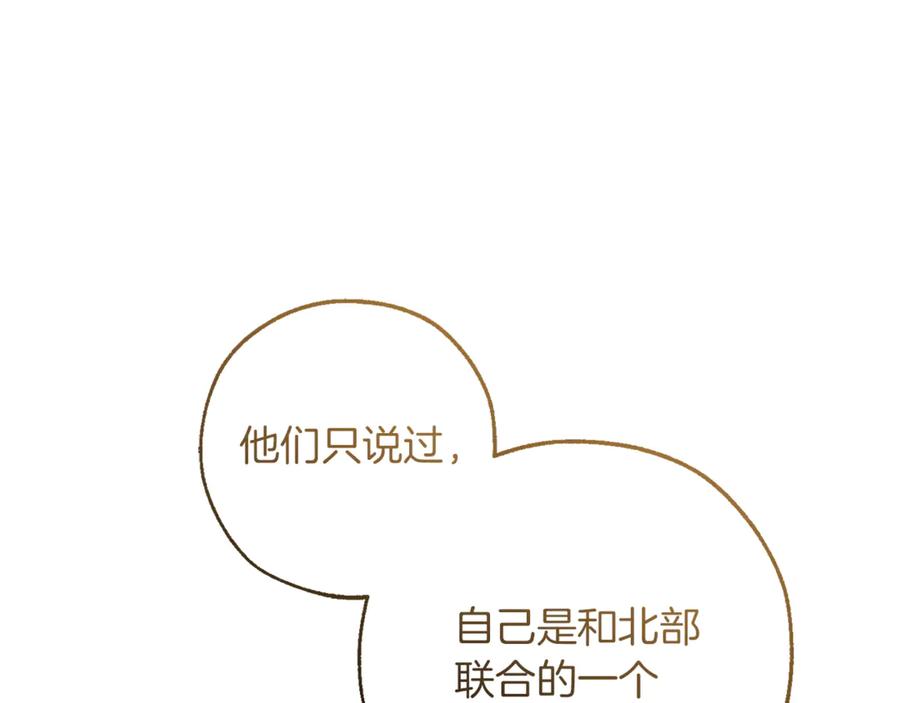 成为伯爵家的废物 第149话 惊人的事实 第134页