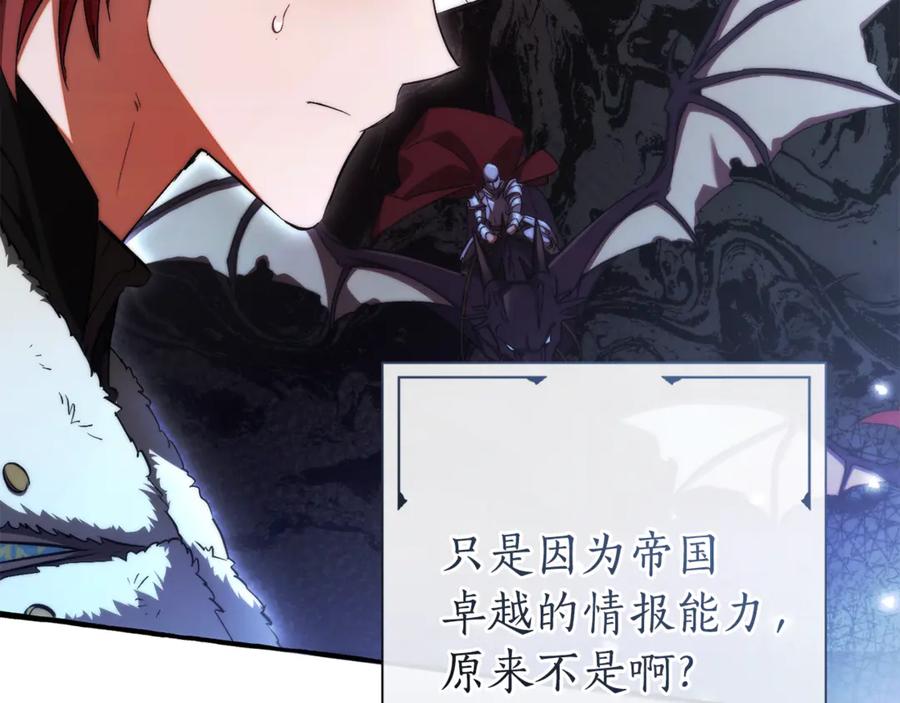成为伯爵家的废物 第149话 惊人的事实 第163页