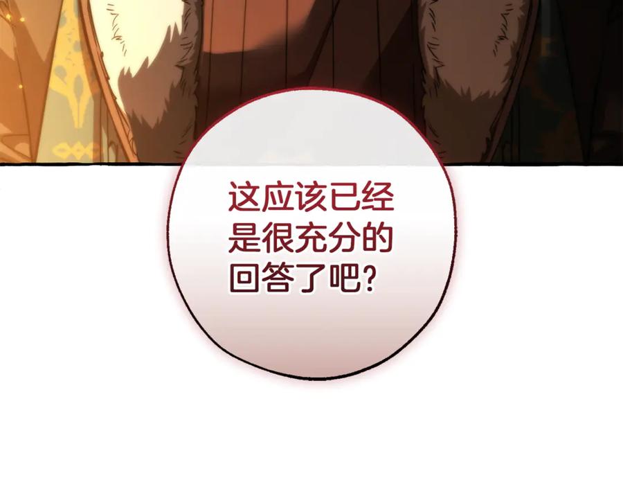 成为伯爵家的废物 第149话 惊人的事实 第116页