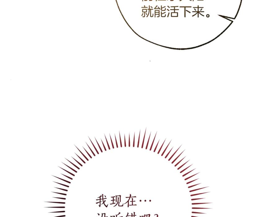 成为伯爵家的废物 第149话 惊人的事实 第139页