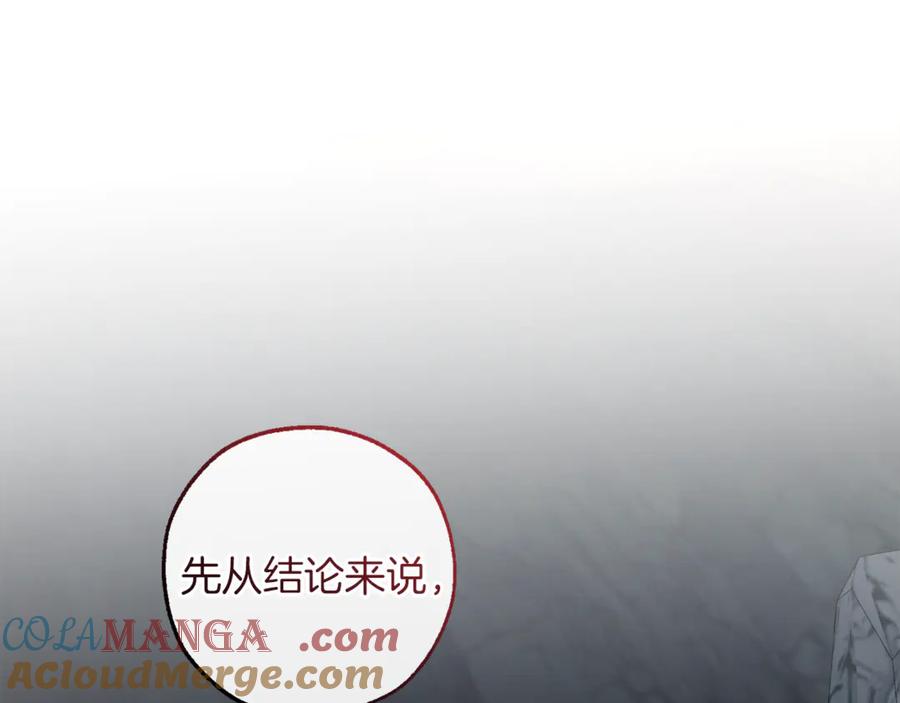 成为伯爵家的废物 第149话 惊人的事实 第125页
