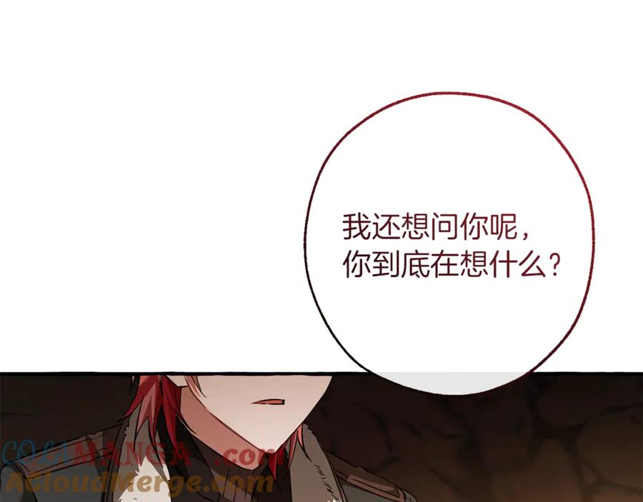 成为伯爵家的废物 第149话 惊人的事实 第129页