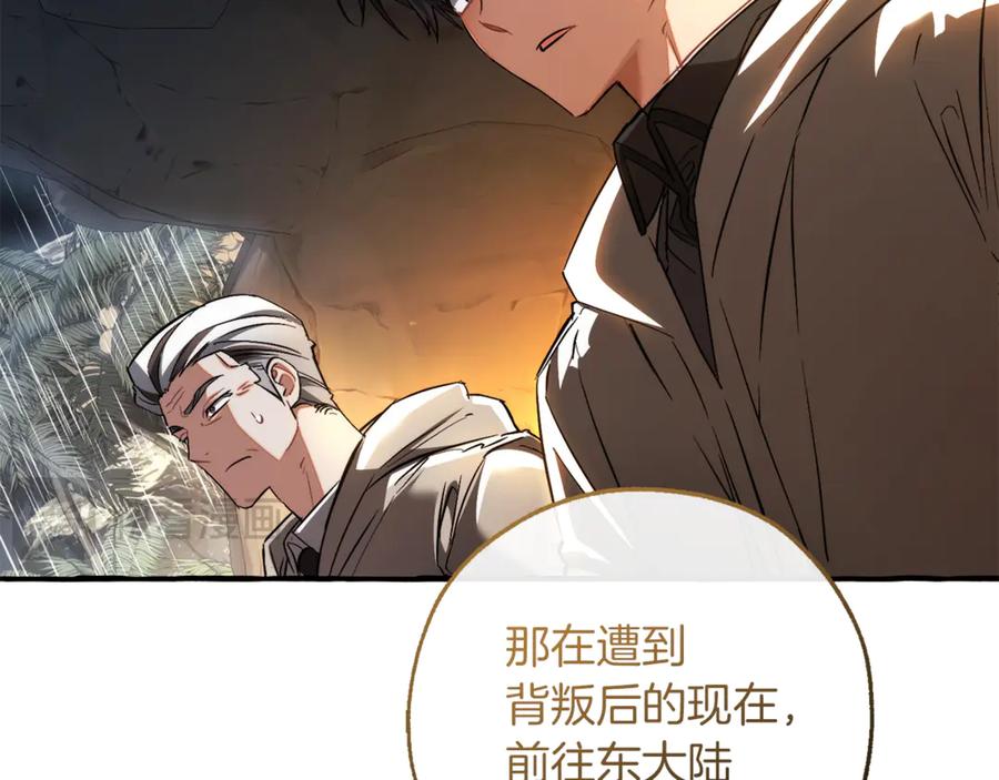 成为伯爵家的废物 第149话 惊人的事实 第138页