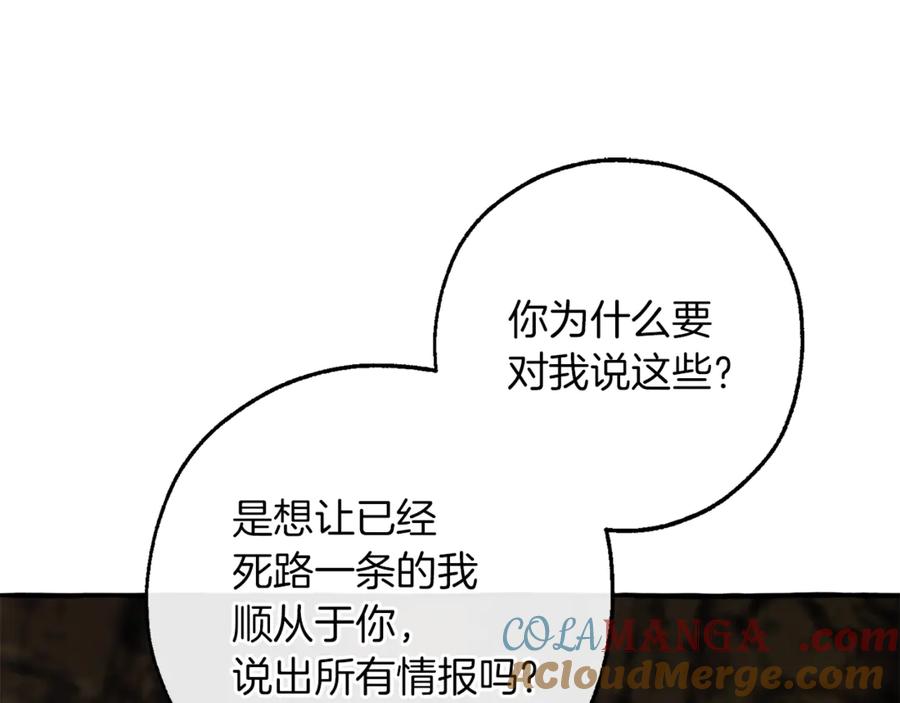 成为伯爵家的废物 第149话 惊人的事实 第105页