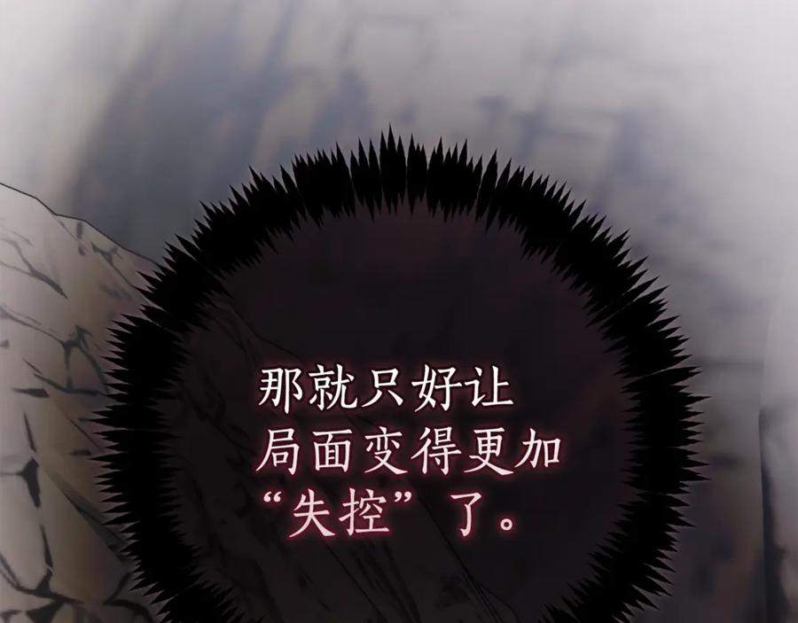 成为伯爵家的废物 第149话 惊人的事实 第170页
