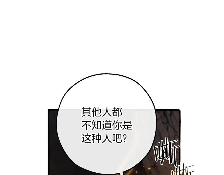 成为伯爵家的废物 第149话 惊人的事实 第108页