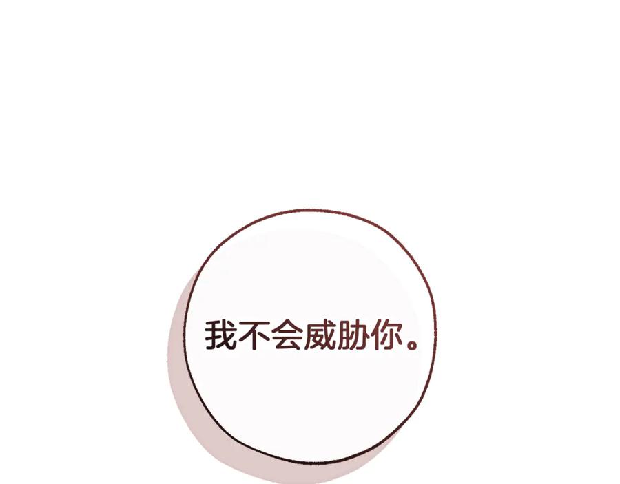 成为伯爵家的废物 第149话 惊人的事实 第95页