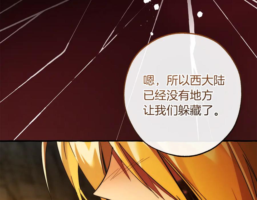 成为伯爵家的废物 第149话 惊人的事实 第146页