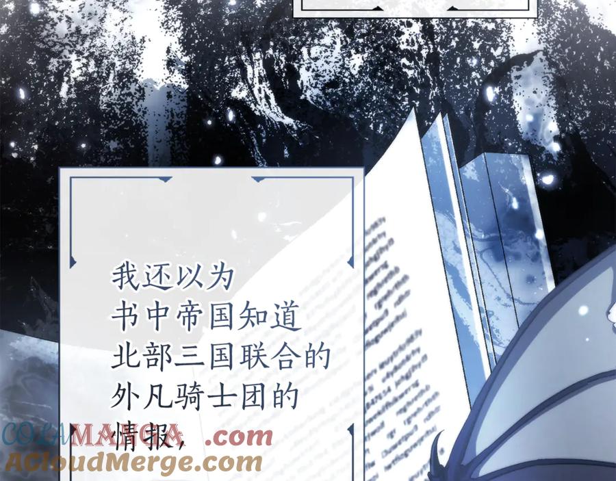 成为伯爵家的废物 第149话 惊人的事实 第161页