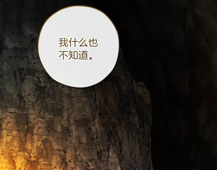 成为伯爵家的废物 第149话 惊人的事实 第154页