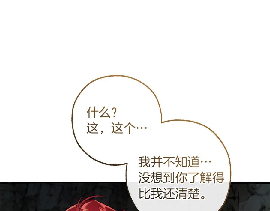 成为伯爵家的废物 第149话 惊人的事实 第132页
