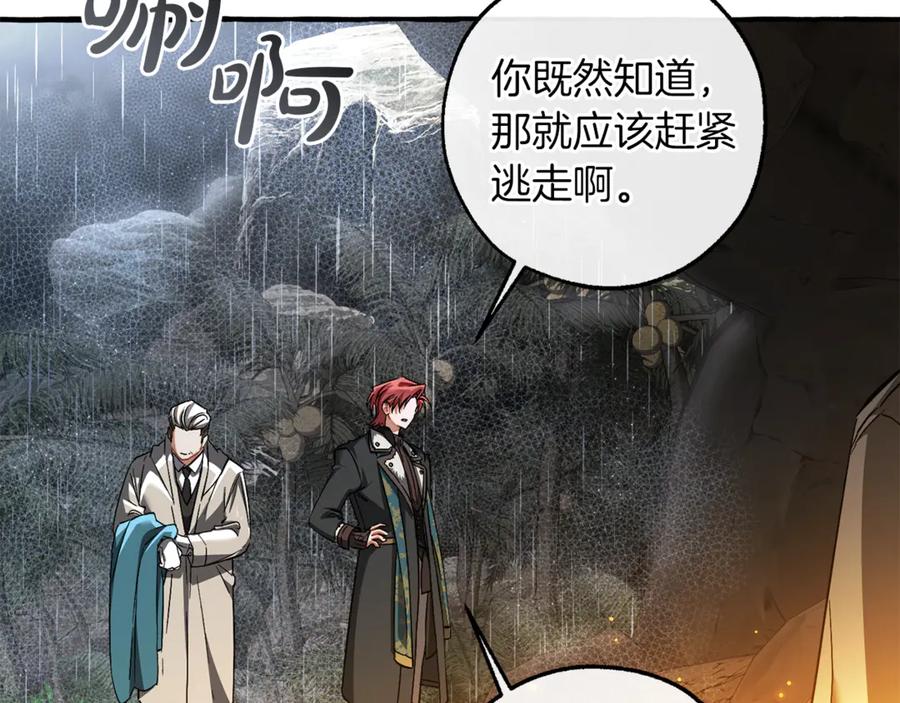 成为伯爵家的废物 第149话 惊人的事实 第75页
