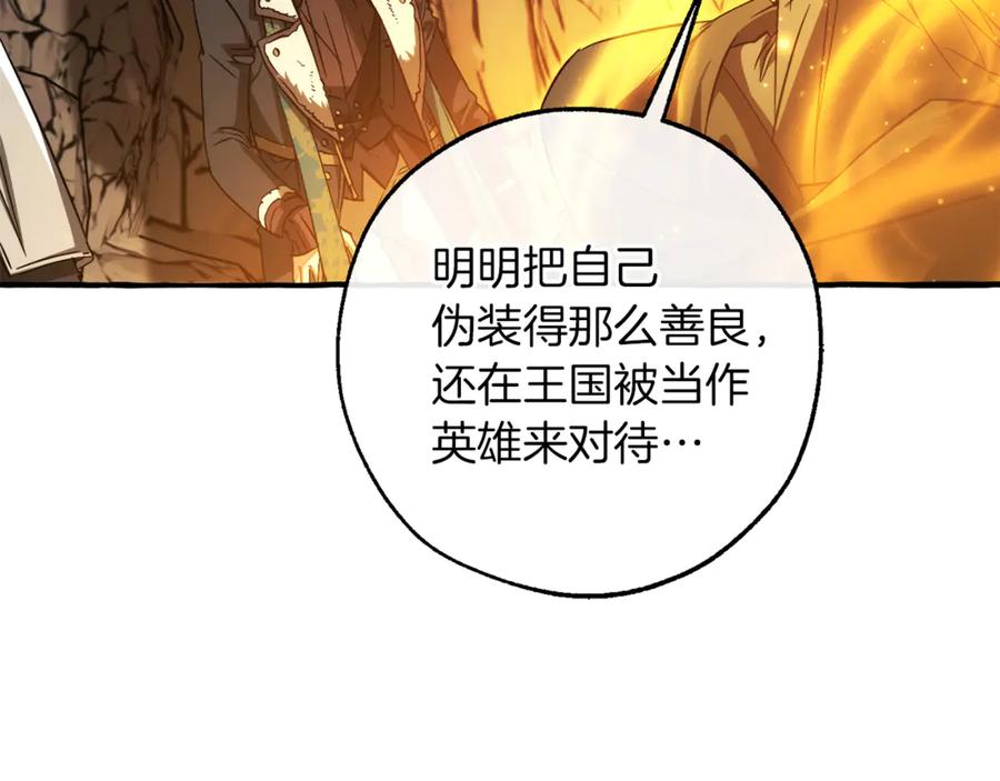 成为伯爵家的废物 第149话 惊人的事实 第107页