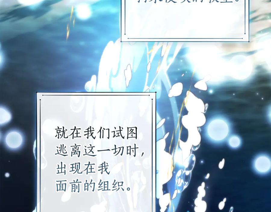 成为伯爵家的废物 第149话 惊人的事实 第82页