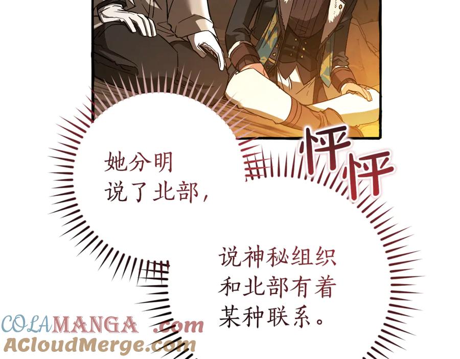 成为伯爵家的废物 第149话 惊人的事实 第141页