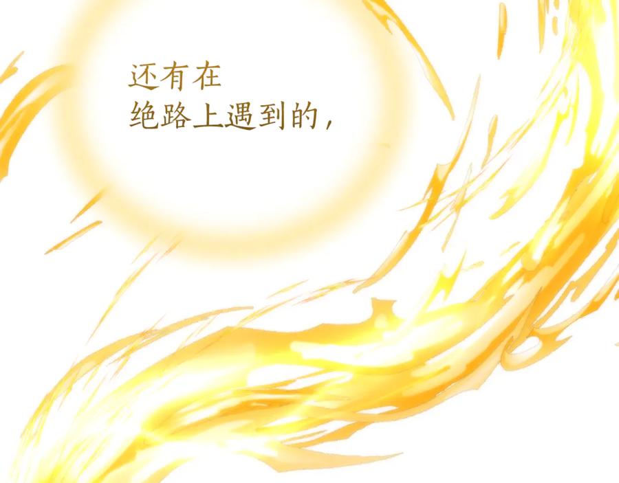 成为伯爵家的废物 第149话 惊人的事实 第87页