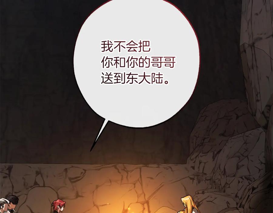 成为伯爵家的废物 第149话 惊人的事实 第127页