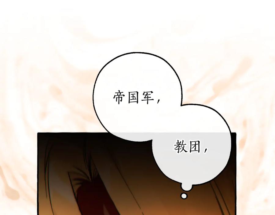成为伯爵家的废物 第149话 惊人的事实 第100页