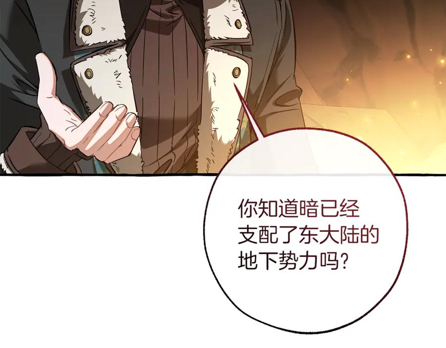 成为伯爵家的废物 第149话 惊人的事实 第130页