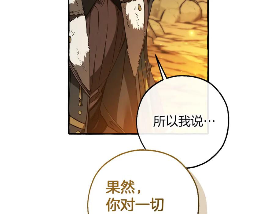 成为伯爵家的废物 第149话 惊人的事实 第151页