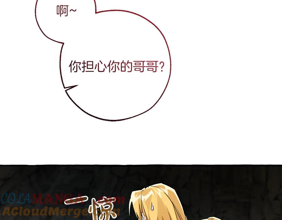 成为伯爵家的废物 第149话 惊人的事实 第77页