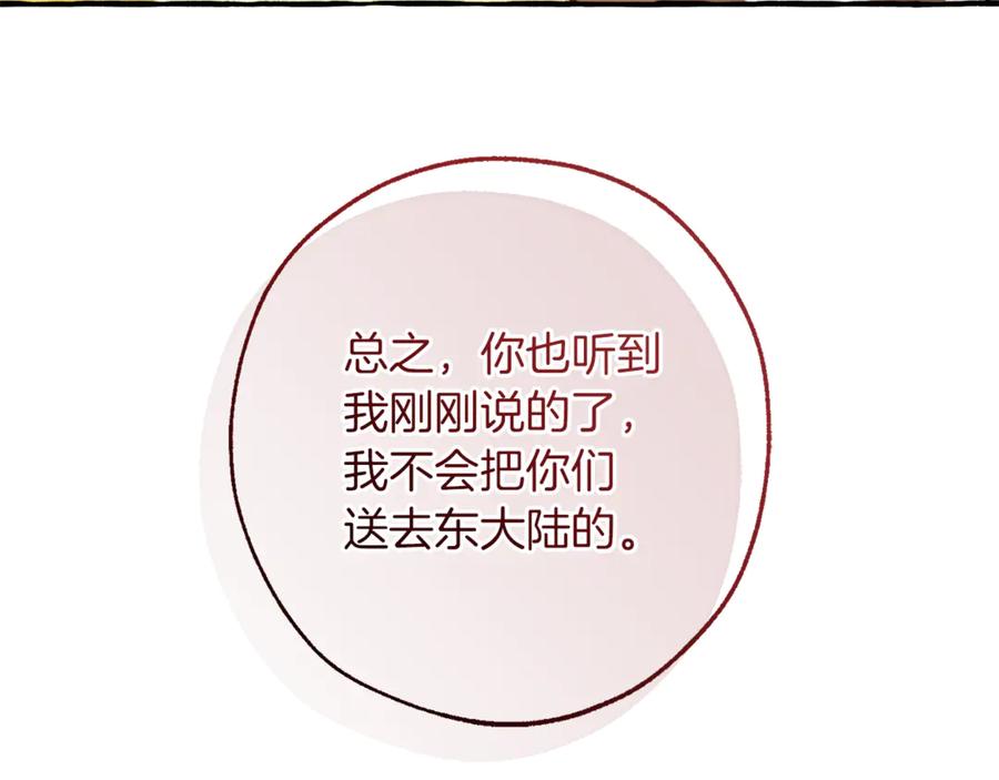 成为伯爵家的废物 第149话 惊人的事实 第159页