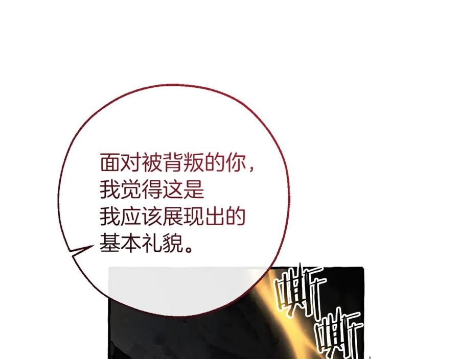 成为伯爵家的废物 第149话 惊人的事实 第118页