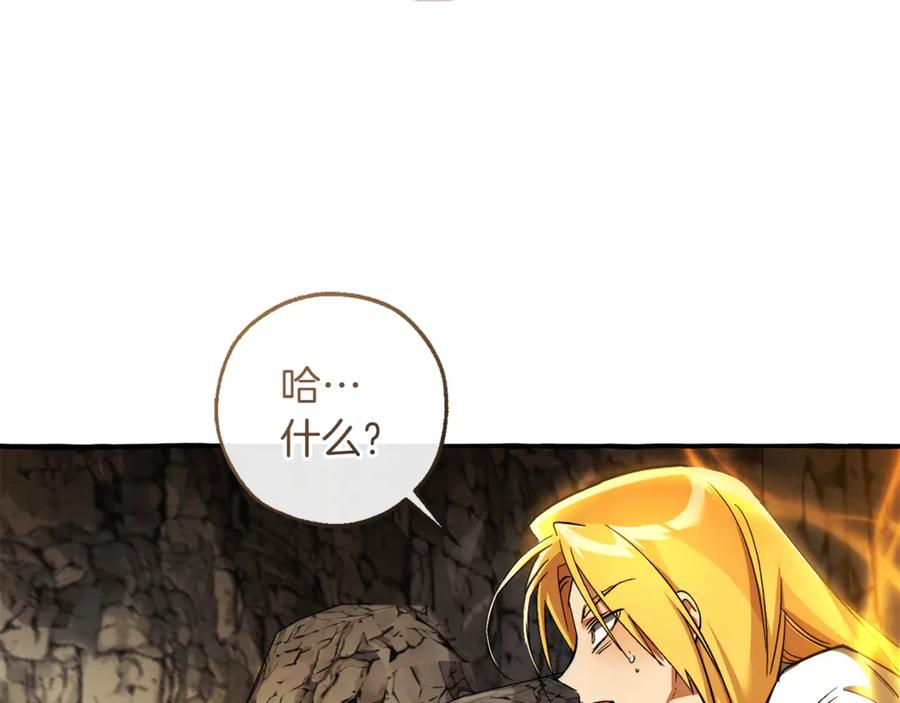 成为伯爵家的废物 第149话 惊人的事实 第96页
