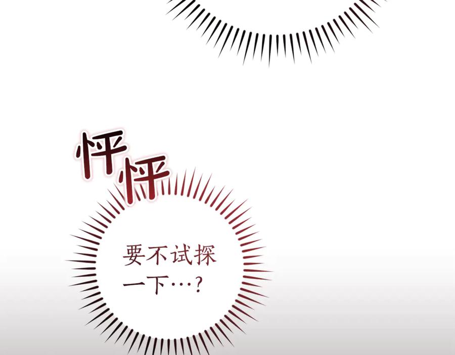成为伯爵家的废物 第149话 惊人的事实 第142页